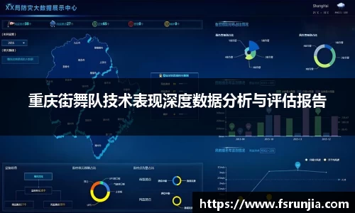 重庆街舞队技术表现深度数据分析与评估报告